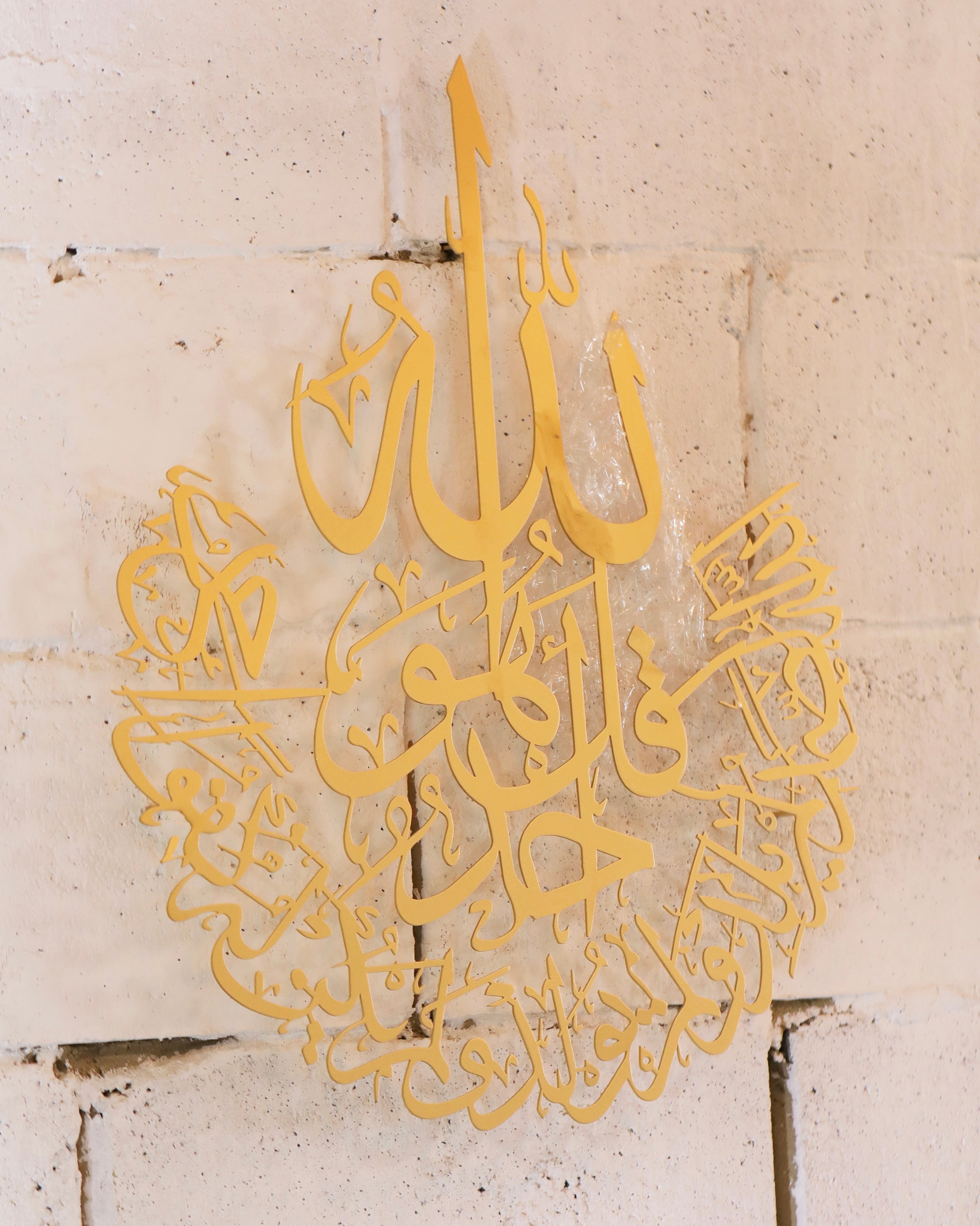 Brass Slogan  قل هو الله احد Gold or Silver