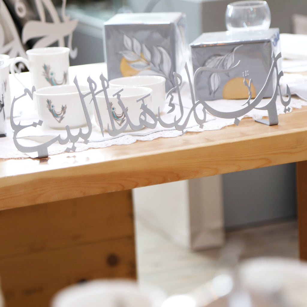 Brass Slogan يا رب بارك هذا البيت Gold or Silver